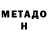 МЕТАДОН methadone Boris Telia